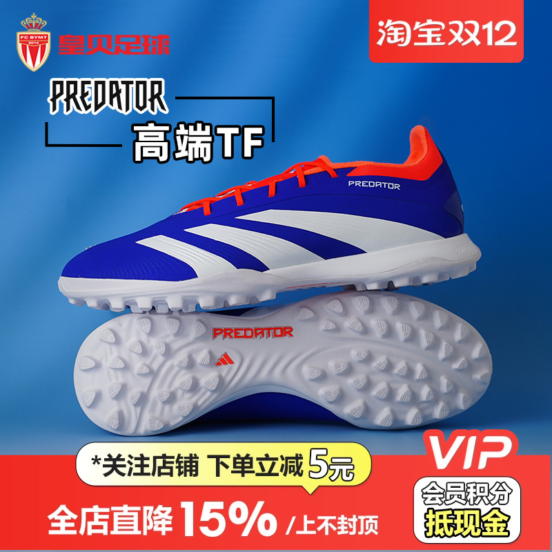 足球鞋阿迪猎鹰高端TF碎钉成人
