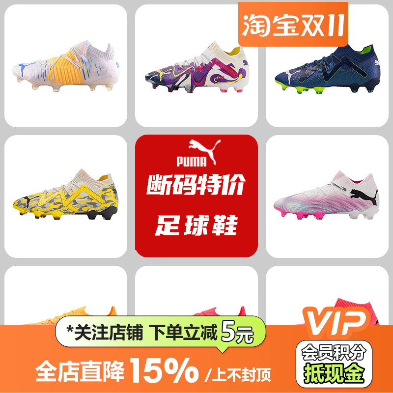 皇贝足球正品彪马puma特价足球鞋