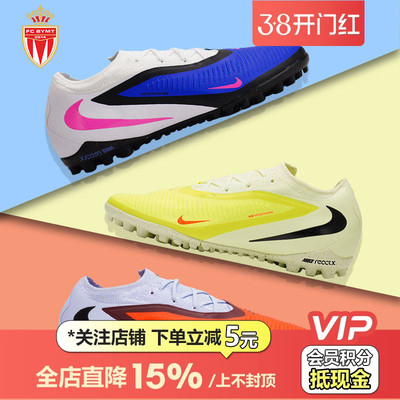 皇贝正品Nike耐克PHANTOM6低帮次高端TF碎钉人造草训练成人足球鞋
