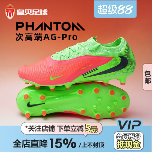 皇贝耐克PHANTOM6哈兰德次高端AG-pro短钉人造草足球鞋IH1777-603