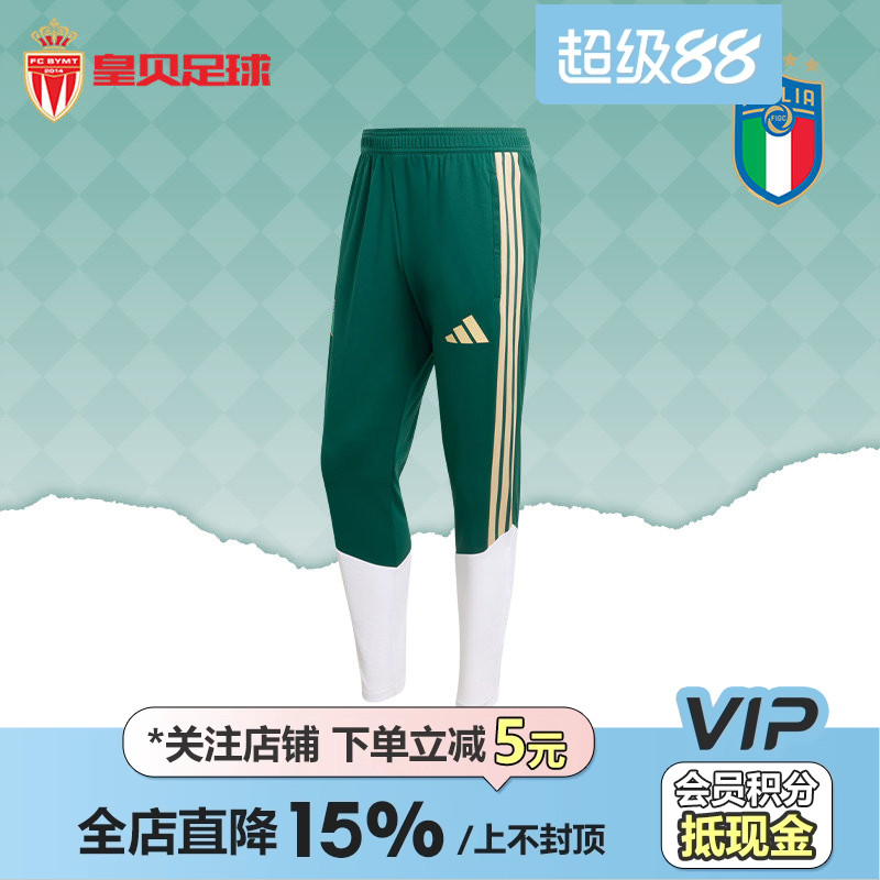 皇贝正品Adidas阿迪达斯2026世界杯意大利队足球训练长裤男JZ9377