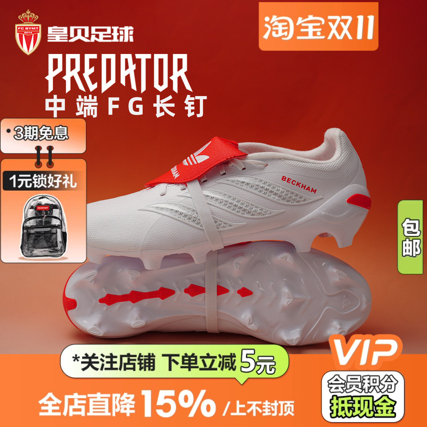 皇贝Adidas阿迪达斯猎鹰贝克汉姆中端FG长钉真草翻舌足球鞋KJ4201