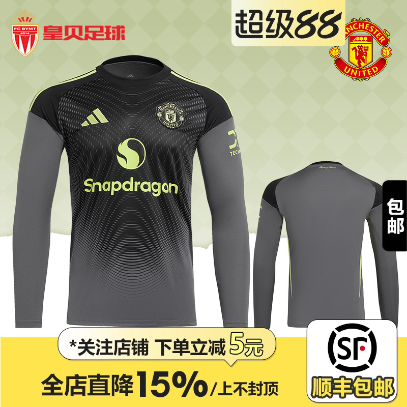 皇贝Adidas阿迪达斯曼联25-26赛季主场球迷版门将长袖球衣JP3035