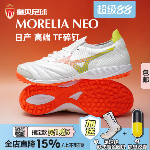 皇贝美津浓世界杯莫雷拉NEO SALA β日产TF人草足球鞋Q1GB269054