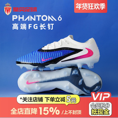 皇贝正品Nike耐克PHANTOM6低帮高端FG长钉天然草成人训练足球鞋男