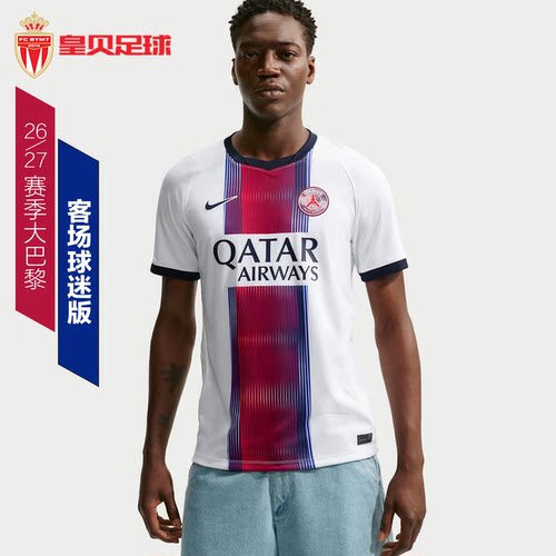 皇贝正品Nike耐克大巴黎26-27赛季客场球迷版短袖球衣II1924-101