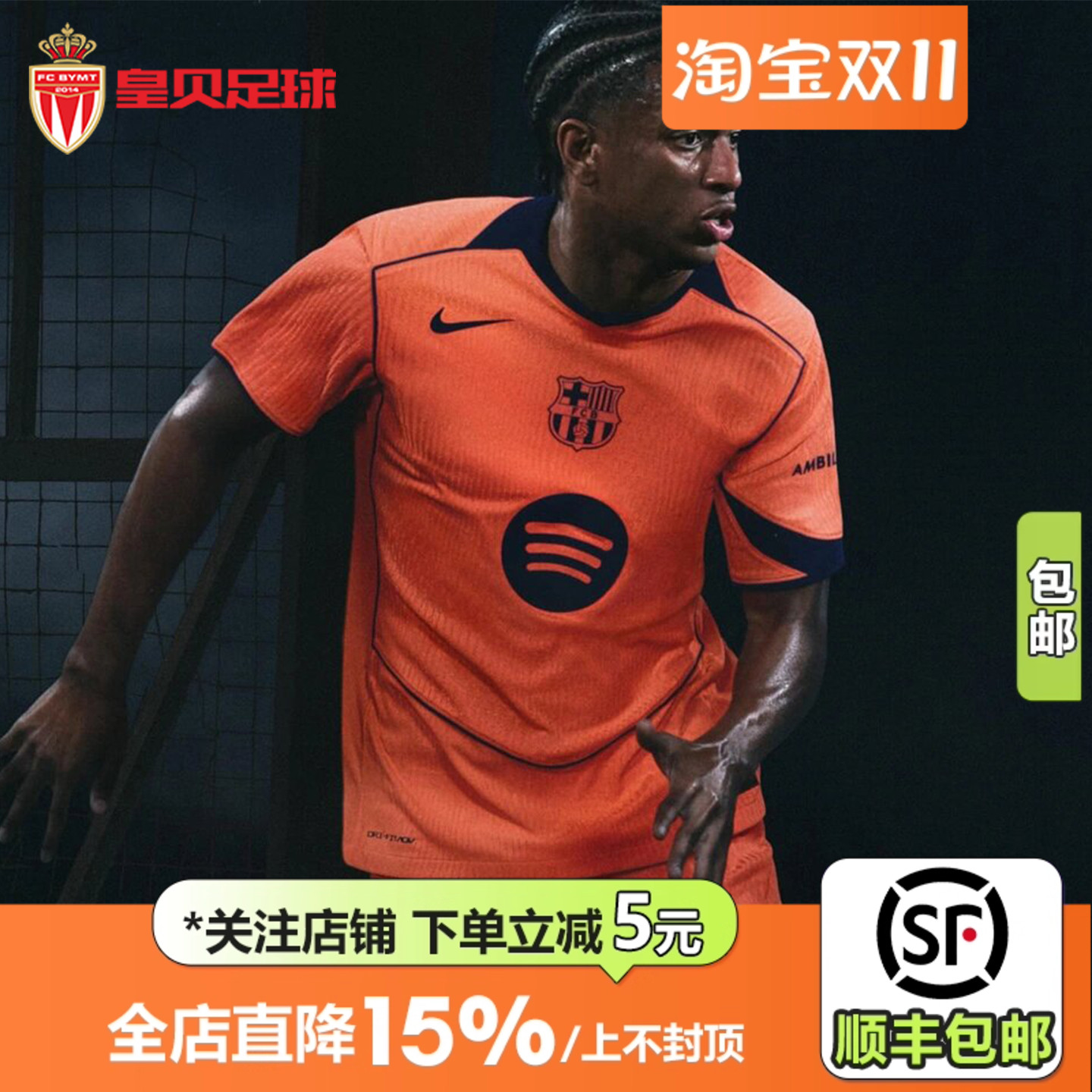 皇贝正品Nike耐克巴萨25-26赛季第二客场球员版足球服HM3193-855