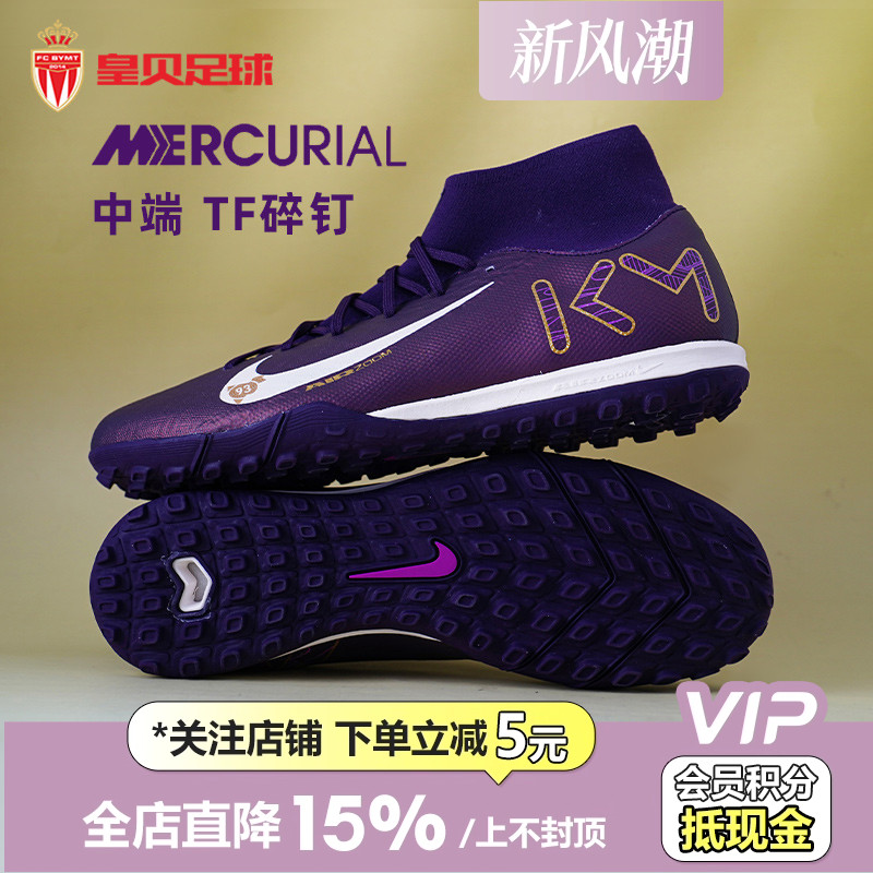 皇贝Nike耐克刺客16姆巴佩高帮中端TF碎钉人造草足球鞋FQ8333-500