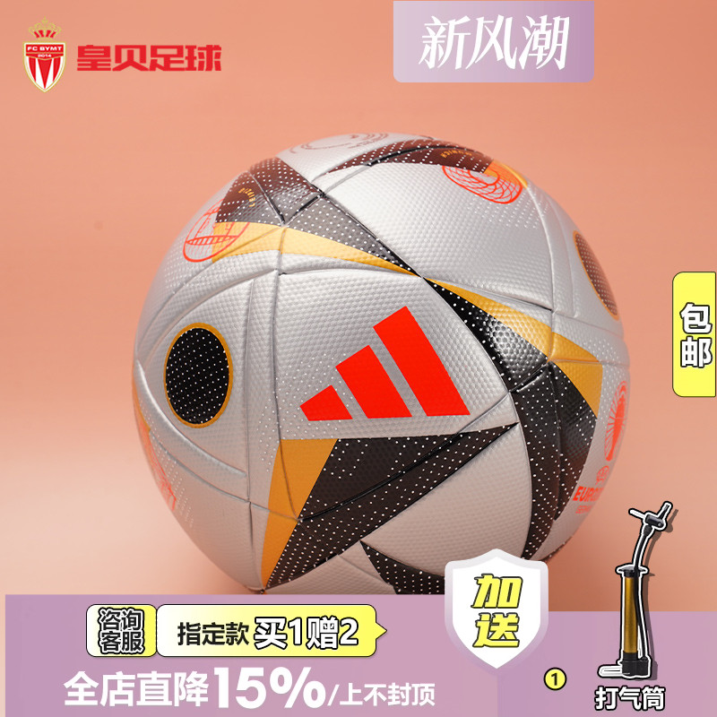 皇贝正品Adidas阿迪达斯2024年欧洲杯比赛热粘合4/5号足球IX4046