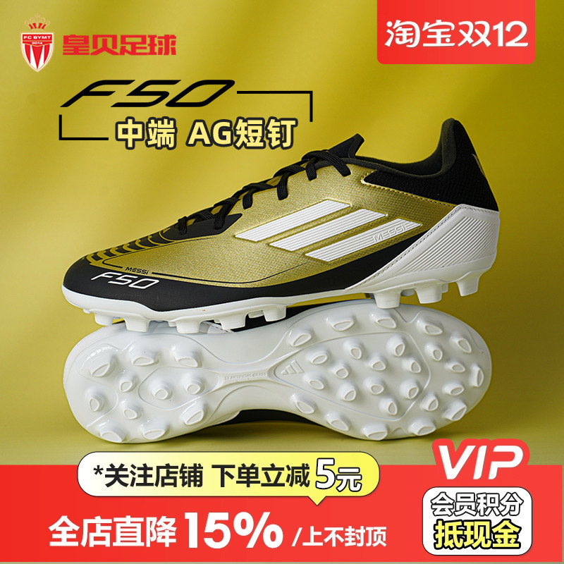 皇贝阿迪达斯F50梅西特别款低帮中端AG短钉人草成人足球鞋JH9627