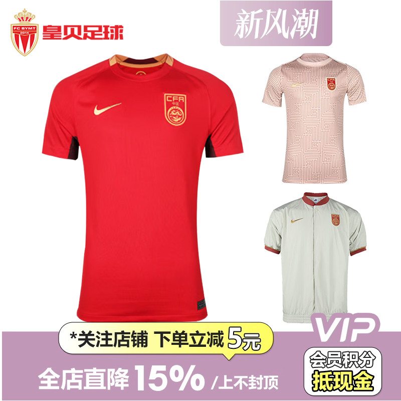 皇贝正品Nike耐克中国国家队主场球迷版球员版训练热身球衣足球服