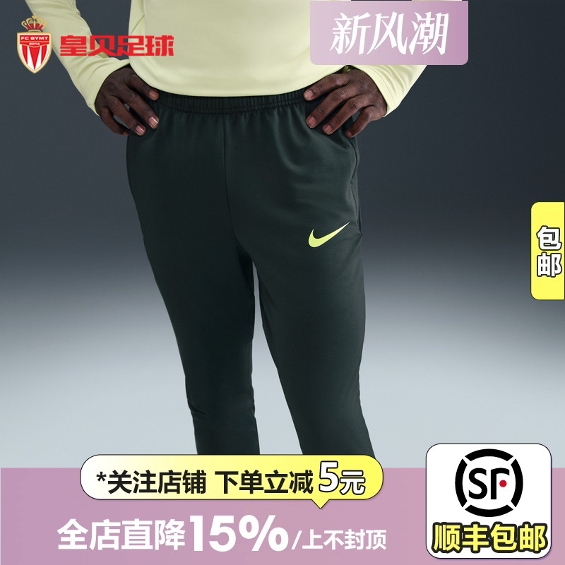 皇贝正品Nike耐克男足球运动训练透气速干针织轻便长裤FN2405-390