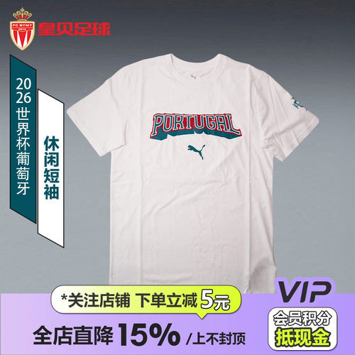 皇贝正品PUMA彪马2026世界杯葡萄牙队运动休闲透气短袖784819-29