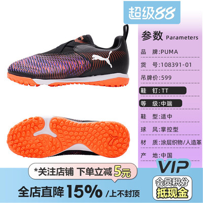 皇贝PUMA彪马FUTURE8大童中端TF碎钉人造草无鞋带足球鞋108391-01