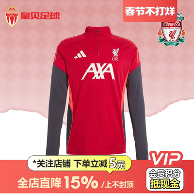皇贝正品Adidas阿迪达斯利物浦足球运动训练半拉链套头衫男KB1473