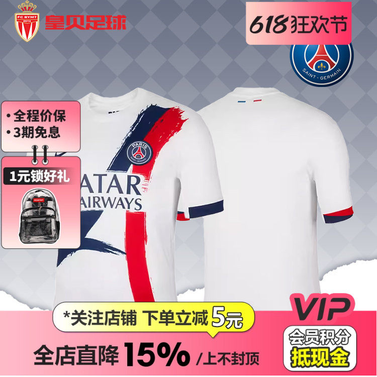 皇贝Nike耐克24-25巴黎圣日耳曼客场球迷版球衣足球服FN8781-101