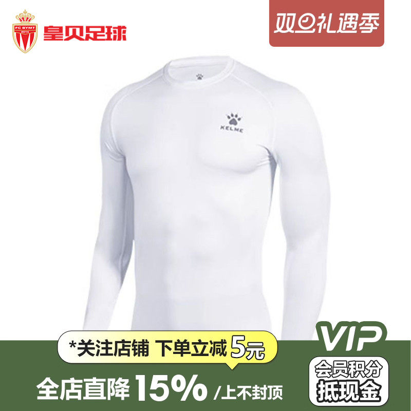 皇贝正品Kelme卡尔美运动长袖篮球足球训练成人透气紧身衣3891113