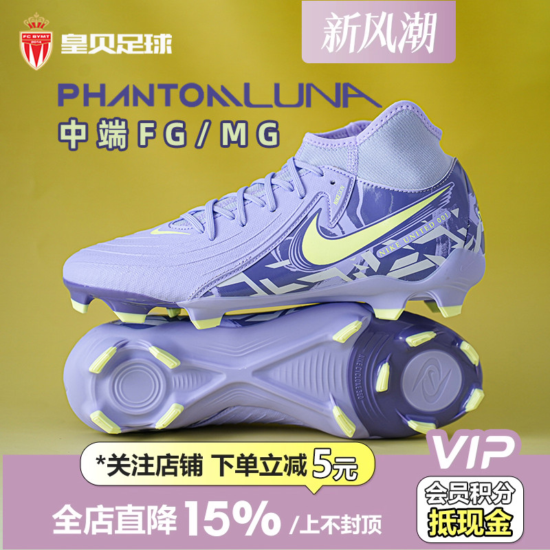 足球鞋耐克中端FG/MG混钉成人