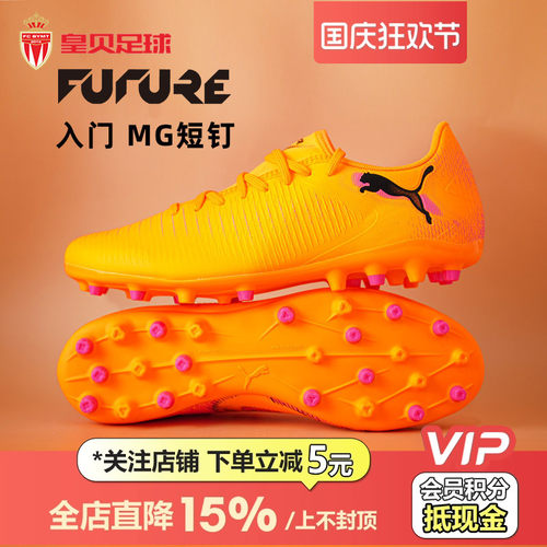 皇贝正品PUMA彪马FUTURE8入门MG短钉人草成人训练足球鞋108604-03