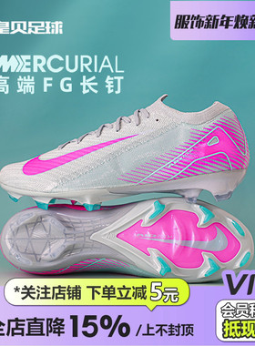 皇贝正品Nike耐克刺客16高端FG长钉天然草成人足球鞋男FQ1457-301