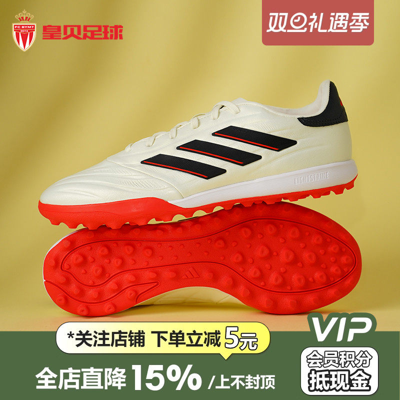 皇贝adidas阿迪达斯COPA PURE2低帮高端TF碎钉人草足球鞋男IE7514