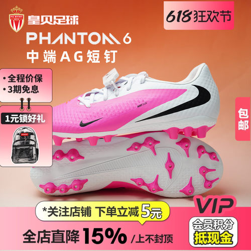 皇贝正品耐克PHANTOM6低帮中端AG短钉人草成人足球鞋男IQ2396-900
