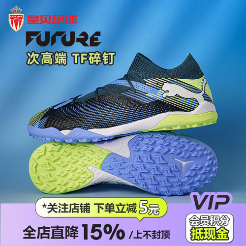 皇贝彪马FUTURE7次高端TF碎钉人草成人比赛训练足球鞋男107923-04