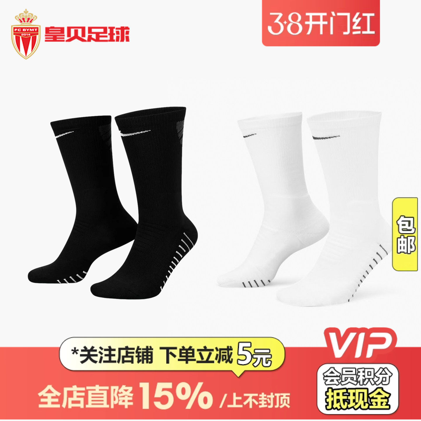 皇贝Nike耐克足球运动训练防滑耐磨毛巾底中筒袜男SX5698-010-100