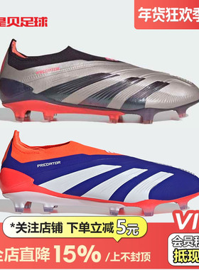 皇贝阿迪达斯猎鹰无鞋带高端FG长钉天然草足球鞋IF8862 IF6447