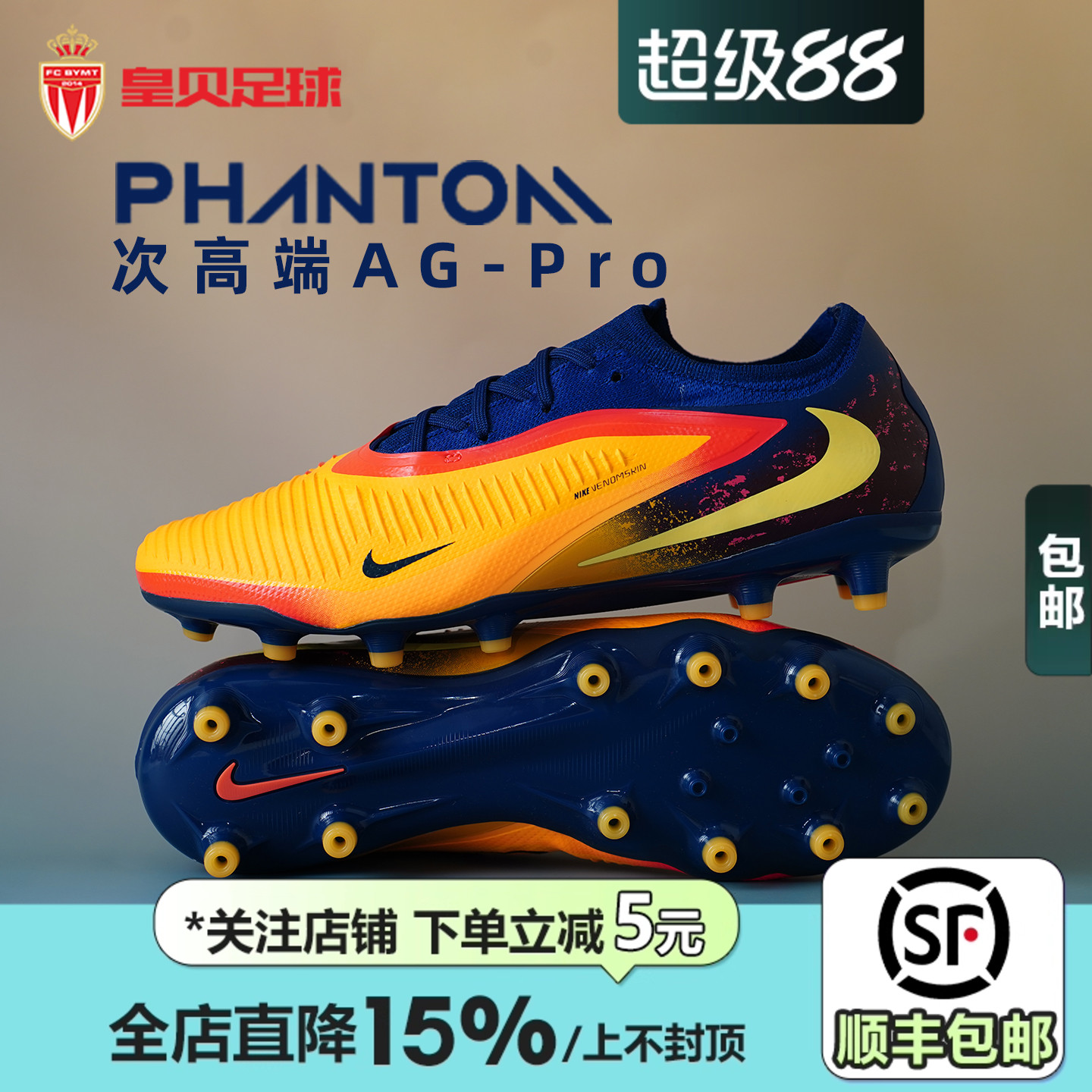 皇贝耐克PHANTOM6哈兰德次高端AG-Pro短钉人造草足球鞋IH1777-800