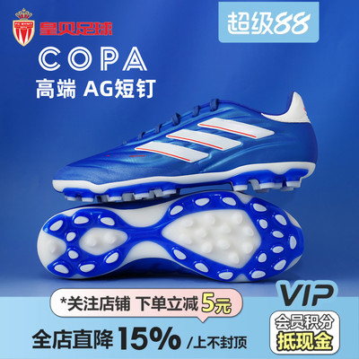皇贝Adidas阿迪达斯COPA PURE2高端2G/3G短钉AG人草足球鞋ID8662
