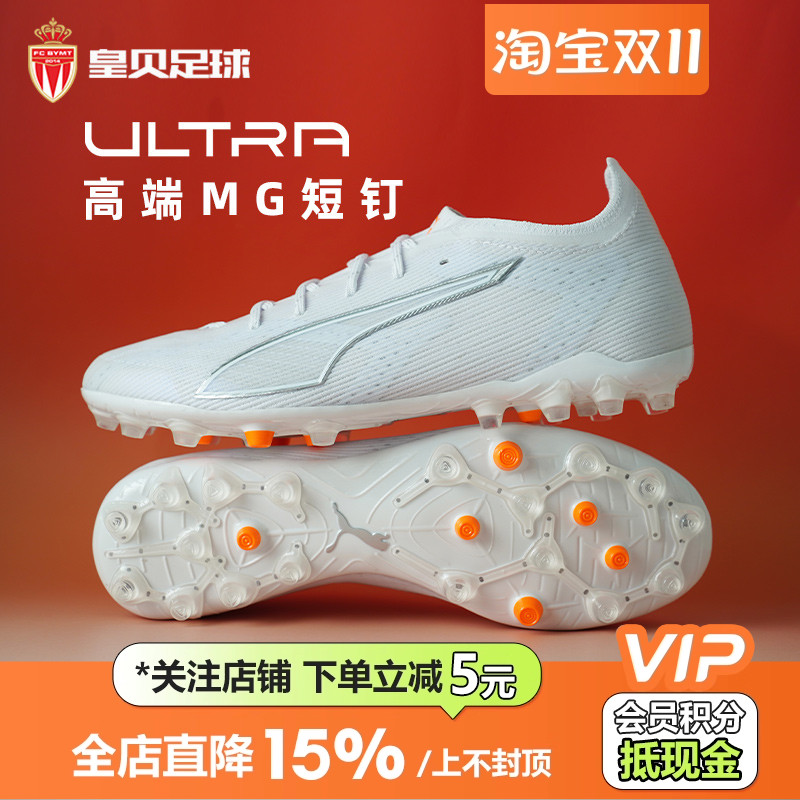 皇贝正品PUMA彪马ULTRA6高端MG短钉人草成人训练足球鞋108560-04