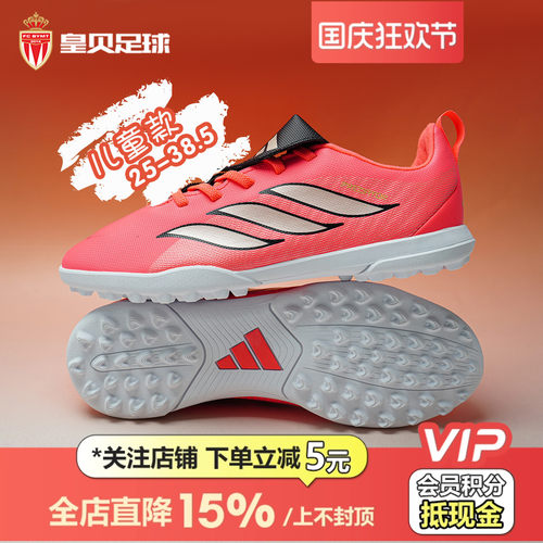 皇贝正品Adidas阿迪达斯猎鹰入门翻舌TF碎钉人草儿童足球鞋HQ2274