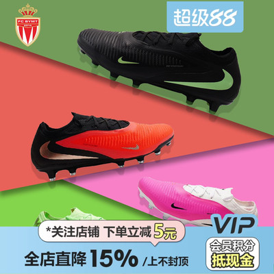 皇贝正品Nike耐克PHANTOM 6低帮次高端AG-PRO短钉人造草足球鞋男