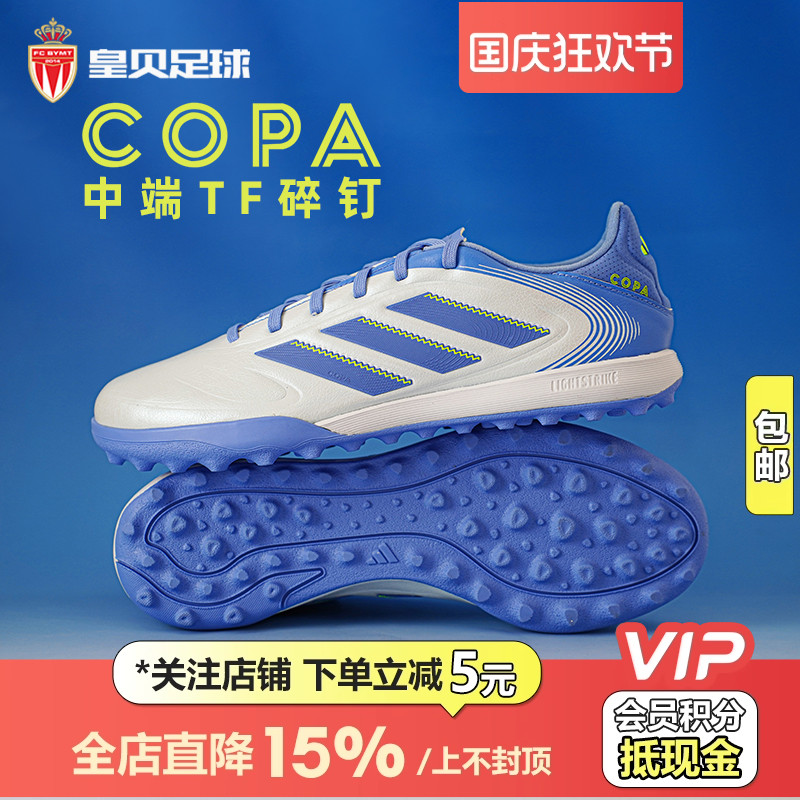 皇贝正品Adidas阿迪达斯COPA PURE3中端TF碎钉人造草足球鞋ID9045
