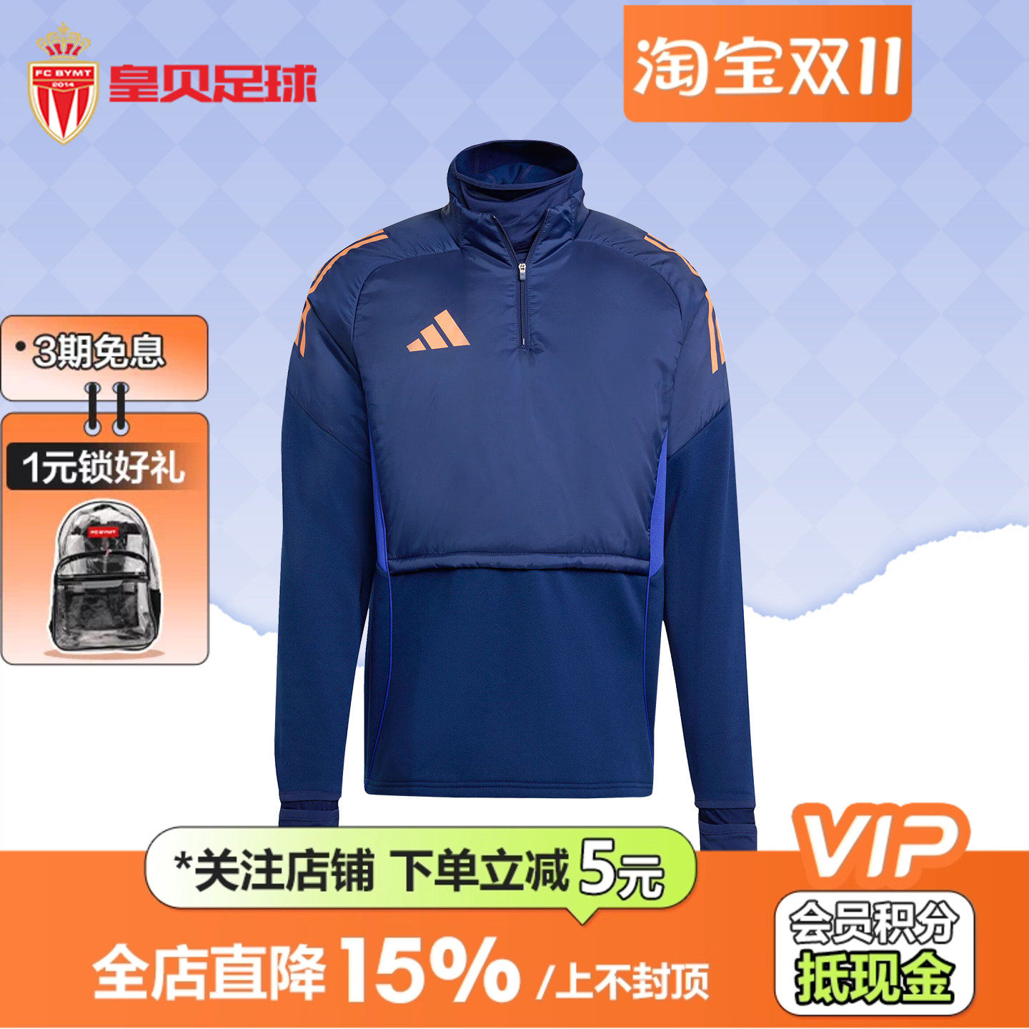 皇贝正品Adidas阿迪达斯足球运动加厚半拉链训练服套头衫男JN5848