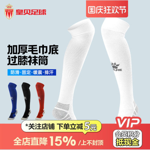 皇贝KELME卡尔美运动袜毛巾底运动比赛训练儿童足球袜8401WZ3173