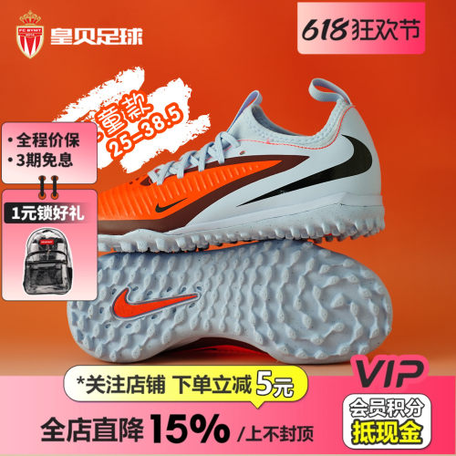皇贝正品耐克PHANTOM 6低帮中端TF碎钉人草儿童足球鞋HQ2038-400