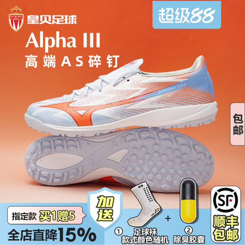 皇贝正品美津浓阿尔法α3高端TF碎钉人造草训练足球鞋P1GD266222