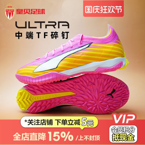 皇贝PUMA彪马世界杯ULTRA6鸳鸯中端TF碎钉人草足球鞋男108975-05
