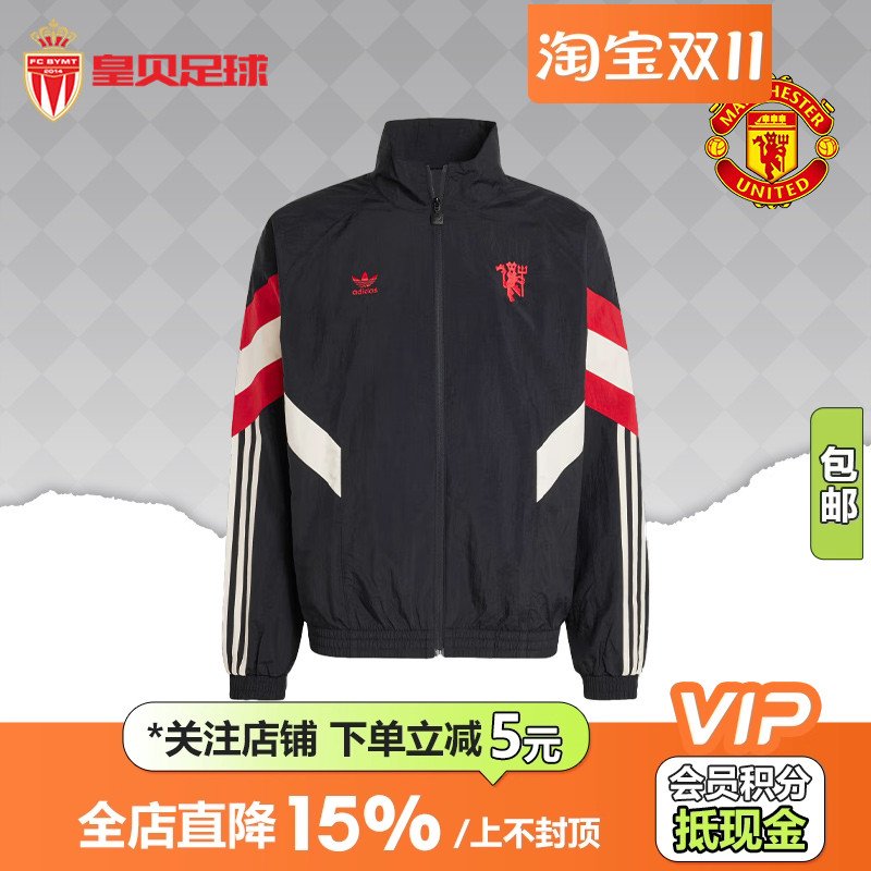 皇贝Adidas阿迪达斯曼联足球运动休闲立领长袖复古夹克外套IS6525