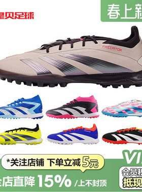 皇贝正品Adidas阿迪达斯猎鹰系列.1高端TF碎钉缓震人草成人足球鞋