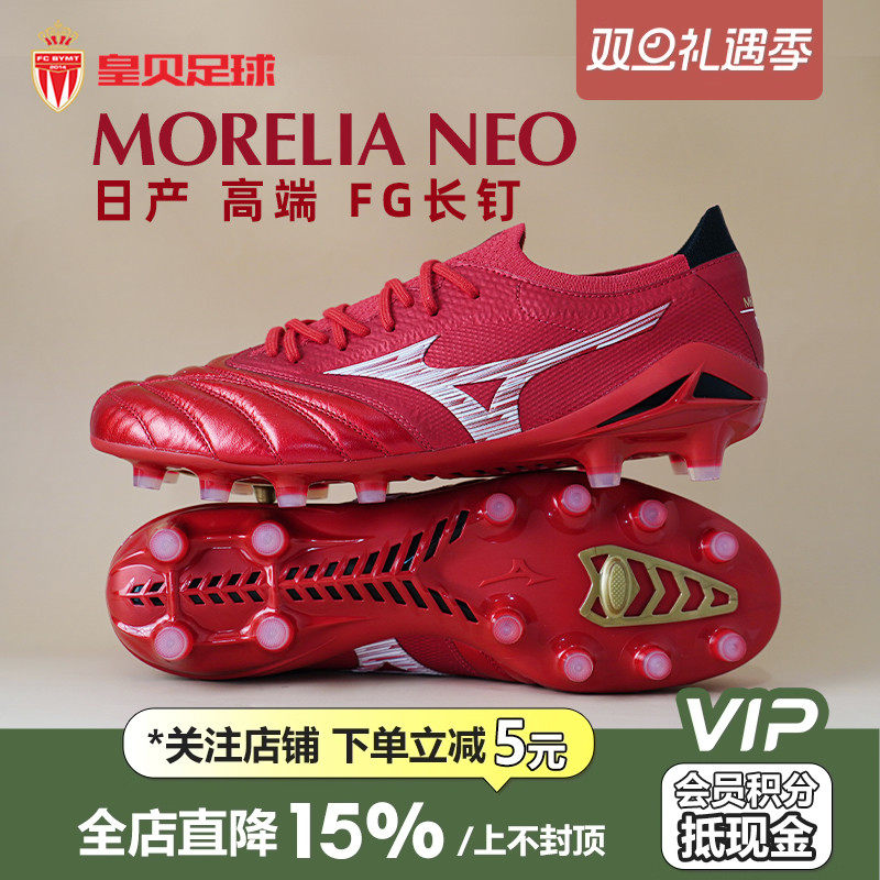皇贝美津浓莫雷拉NEO4 β袋鼠皮日产FG天然草足球鞋男P1GA254060