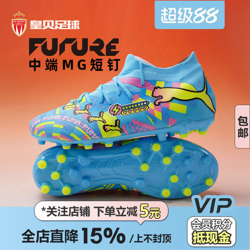 皇贝正品PUMA彪马FUTURE9中端MG短钉人草成人训练足球鞋109215-01