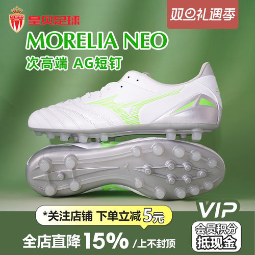皇贝正品美津浓莫雷拉NEO4次高端AG短钉人草成人足球鞋P1GA253537