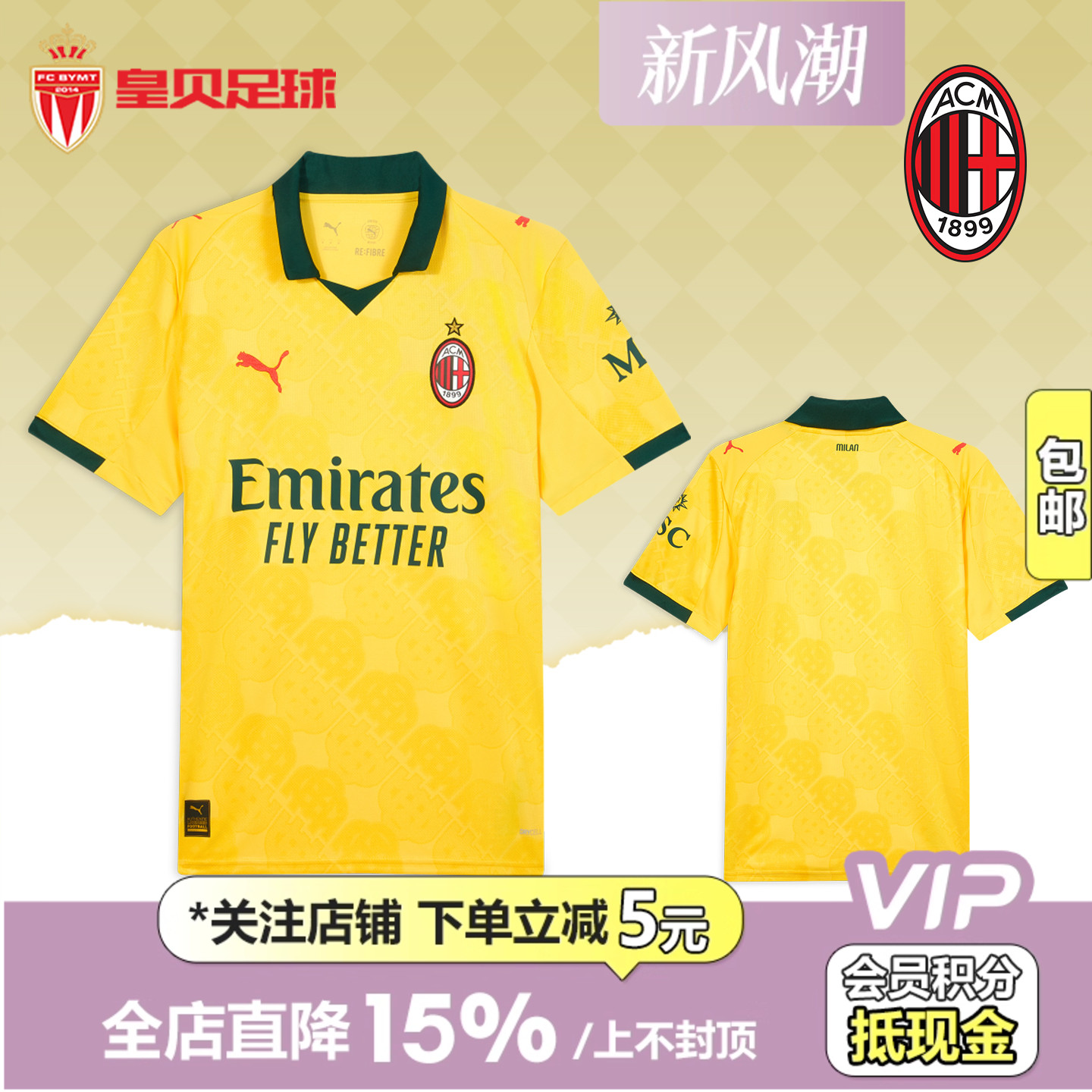 皇贝正品PUMA彪马AC米兰25-26赛季第二客场球迷版足球服779979-03