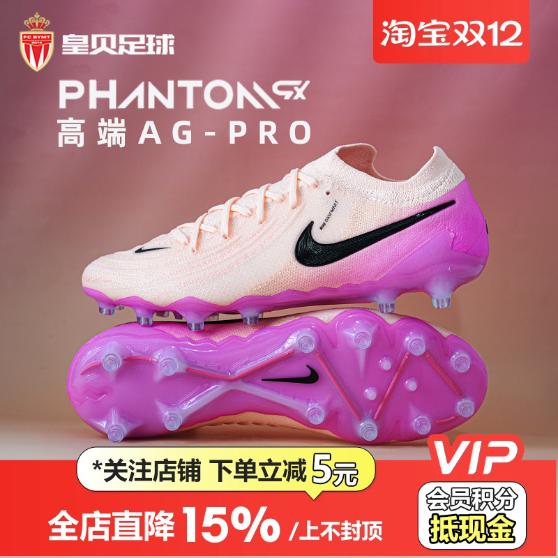 皇贝Nike耐克PHANTOM GX2高端AG-PRO短钉人造草足球鞋FJ2554-800