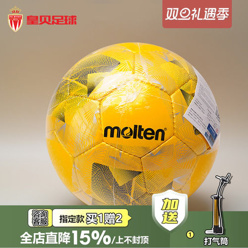 皇贝正品molten摩腾室内低弹比赛训练手缝足球4号足球F9N3200-YY
