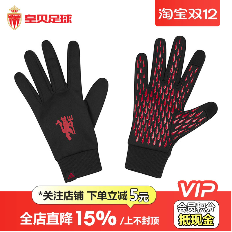 皇贝正品阿迪达斯曼联运动保暖防风足球训练防滑骑行手套IY0438