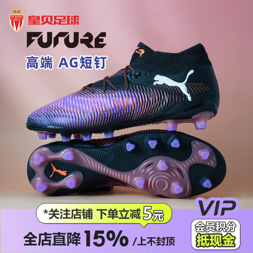 彪马FUTURE8高端AG短钉108189-01